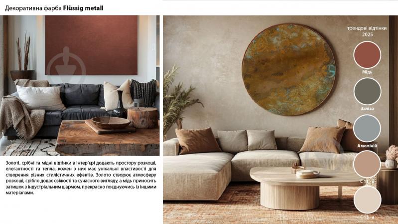 Декоративное покрытие Feidal Flussig metall медь 1 кг - фото 3 Декоративное покрытие Feidal Flussig metall медь 1 кг - фото 3