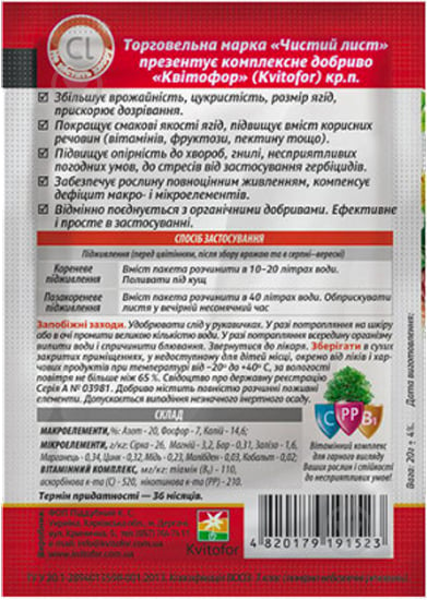 Удобрение кристаллическое Чистий Лист для Клубники и Земляники 20 г - фото 2