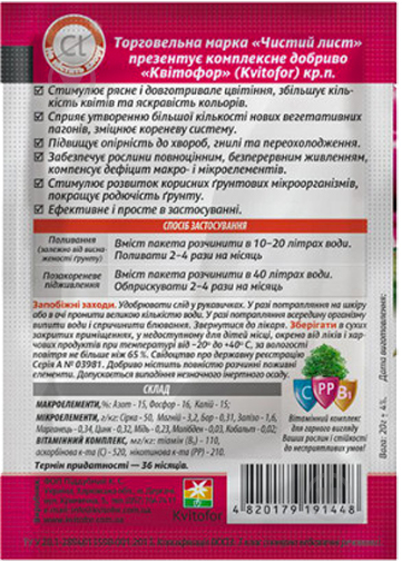 Добриво кристалічне Чистий Лист для Троянд 20 г - фото 2