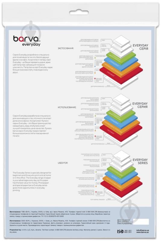 Фотобумага Barva суперглянец 260 г/м² A4 20 лист. Everyday (IP-RE260-391) - фото 2 Фотобумага Barva суперглянец 260 г/м² A4 20 лист. Everyday (IP-RE260-391) - фото 2