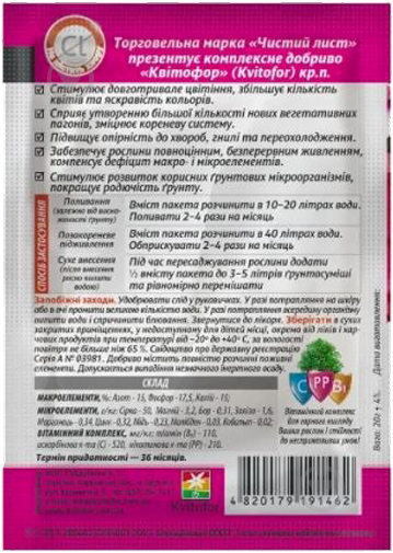 Удобрение кристаллическое Чистий Лист для Цветущих 20 г - фото 2