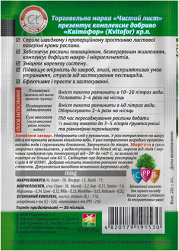 Добриво кристалічне Чистий Лист для Декоративних листових 20 г - фото 2