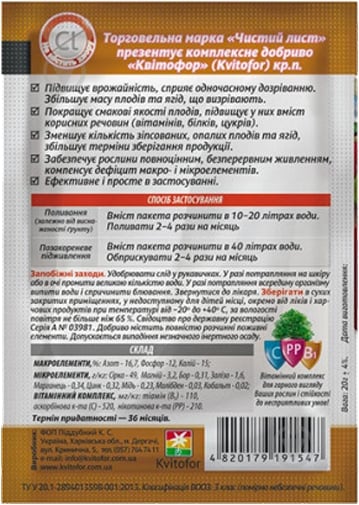 Добриво кристалічне Чистий Лист Універсальне для Саду та Городу 20 г - фото 2 Добриво кристалічне Чистий Лист Універсальне для Саду та Городу 20 г - фото 2