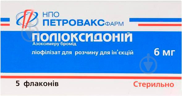 Полиоксидоний Петровакс Фарм для р-ну д/ін. по 6 мг у флак. 5 - фото 1