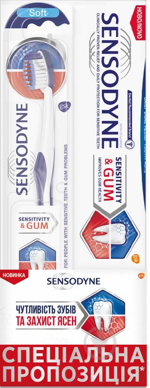 Набір Sensodyne зубна паста «Чутливість зубів і ясен» 75 мл + зубна щітка для чутливих зубів та ясен м'яка - фото 1