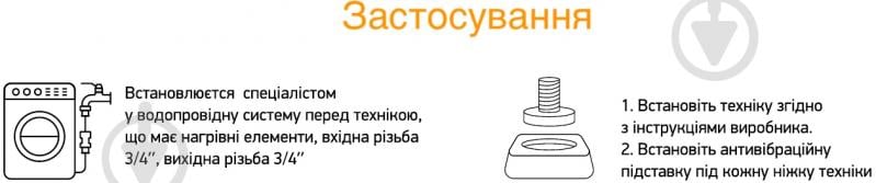 Комплект ЦЕ ВО антивибрационные подставки и нейтрализатор накипи Lux и НМ-1.4 - фото 3