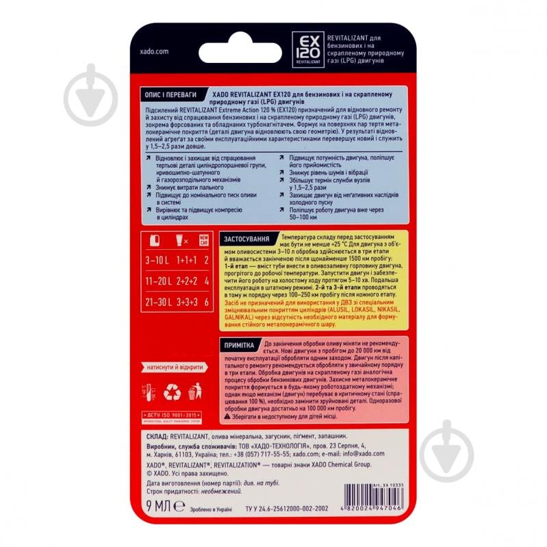 Ревіталізант XADO для бензинового двигуна EX120 9 мл - фото 3