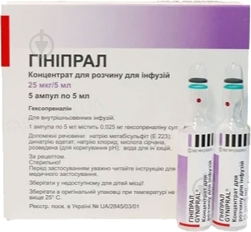 Гинипрал по 5 мл №5 в ампулах концентрат 0,025 мг 5 мл - фото 1 Гинипрал по 5 мл №5 в ампулах концентрат 0,025 мг 5 мл - фото 1