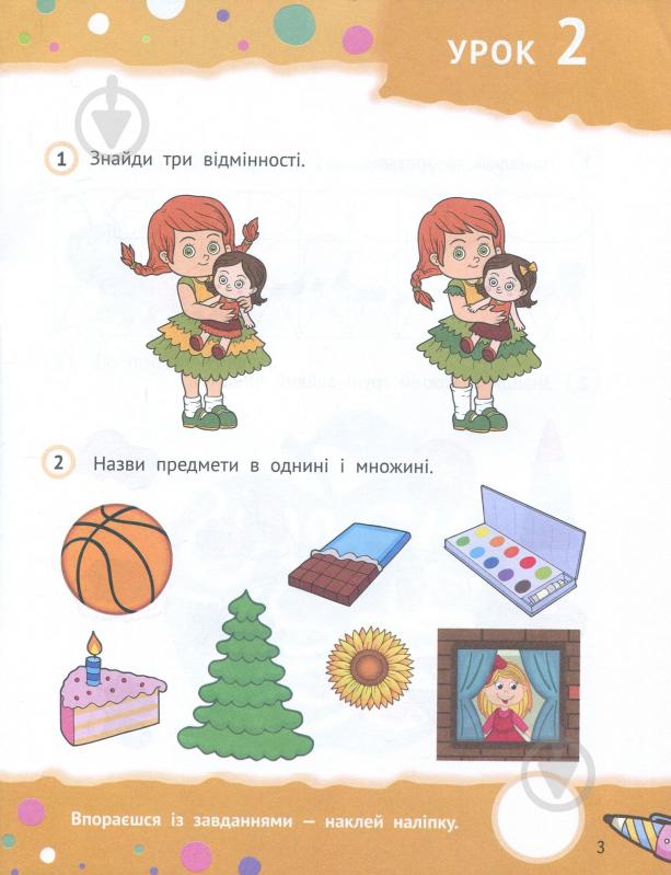 Книга «Веселе навчання. Ведмідь 5+» 978-966-942-417-4 - фото 4