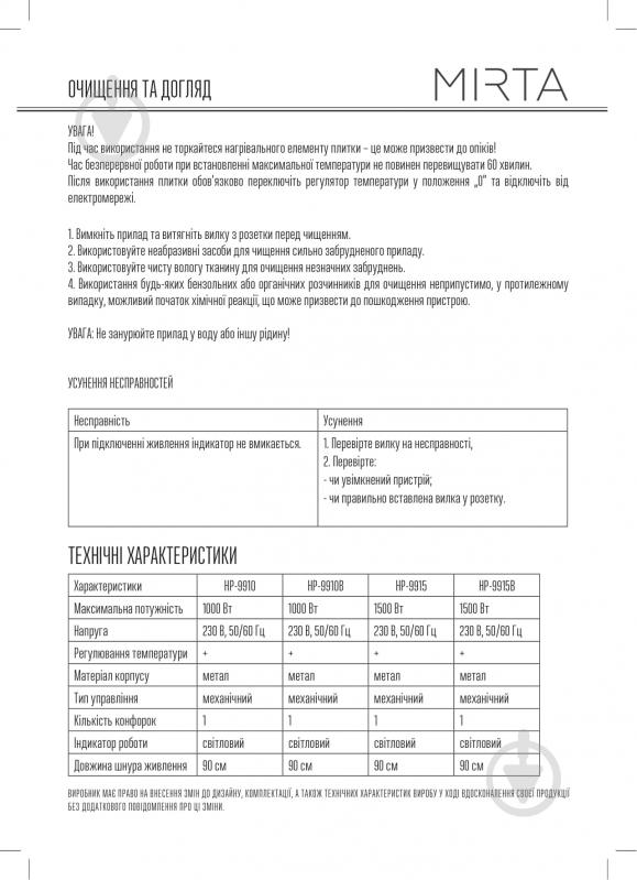 Плита электрическая настольная Mirta HP9910 - фото 11 Плита электрическая настольная Mirta HP9910 - фото 11