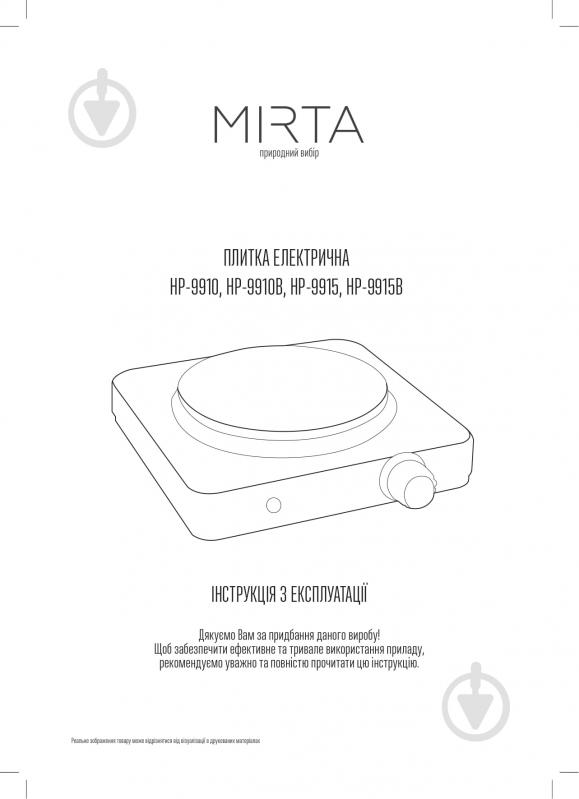 Плита электрическая настольная Mirta HP9910 - фото 8 Плита электрическая настольная Mirta HP9910 - фото 8