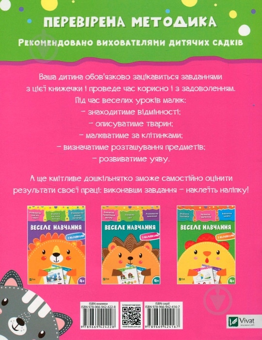 Книга «Веселе навчання. Кіт 4+» 978-966-942-422-8 - фото 2 Книга «Веселе навчання. Кіт 4+» 978-966-942-422-8 - фото 2