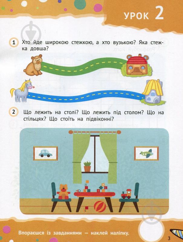 Книга «Веселе навчання. Кіт 4+» 978-966-942-422-8 - фото 4 Книга «Веселе навчання. Кіт 4+» 978-966-942-422-8 - фото 4