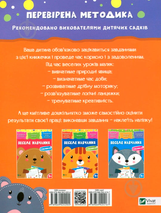 Книга «Веселе навчання. Коала 5+» 978-966-942-420-4 - фото 2