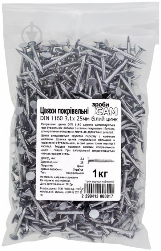 Цвяхи покрівельні 3,1х25/30 Зроби Сам 1 кг 3,1x25 мм 1 кг білий цинк - фото 2
