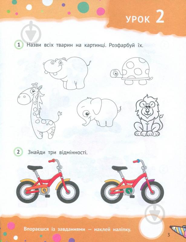 Книга «Веселе навчання. Собака 3+» 978-966-942-425-9 - фото 4