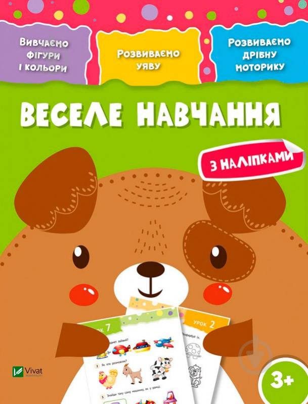 Книга «Веселе навчання. Собака 3+» 978-966-942-425-9 - фото 1