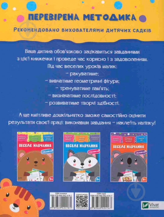Книга «Веселе навчання. Тигр 5+» 978-966-942-418-1 - фото 2