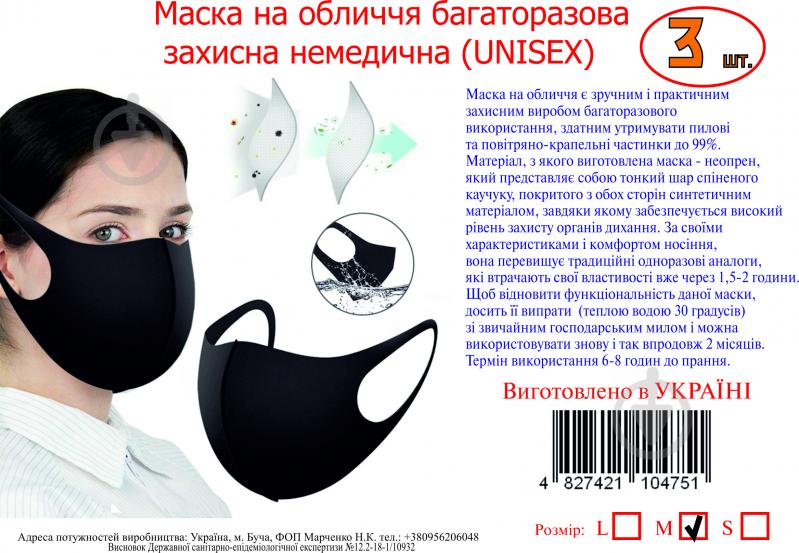 Маска багаторазова немедична Unisex р. M в асортименті 3 шт./уп. - фото 4