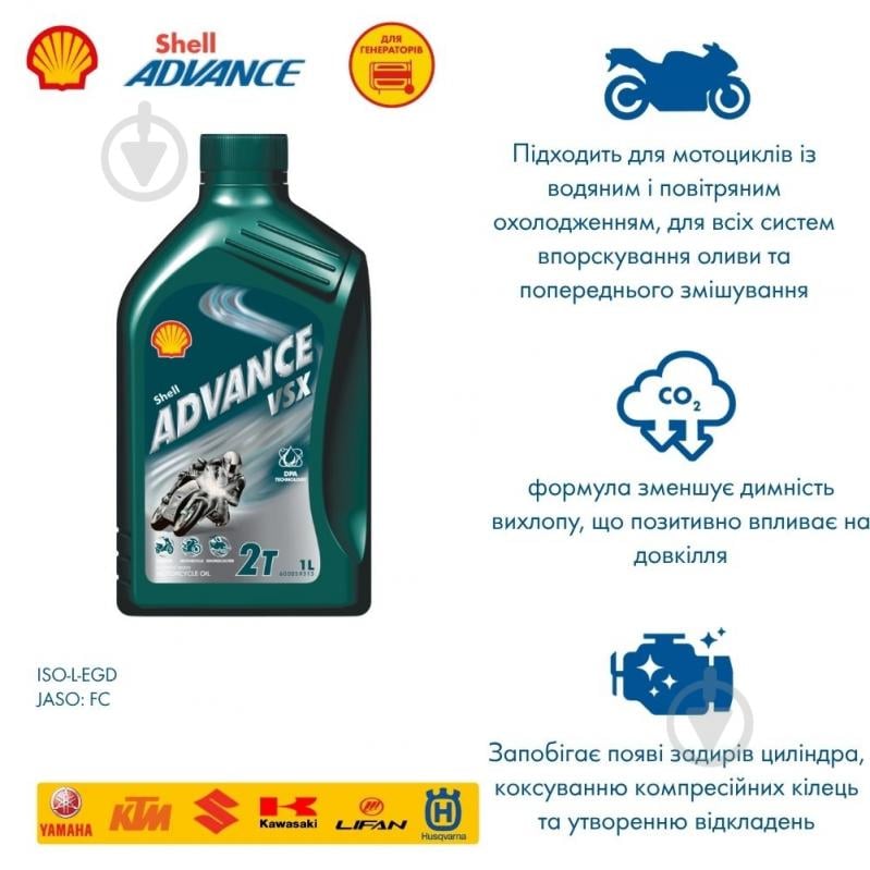 Моторна олива синтетична SHELL Advance VSX 2T 1 л (ТОВ-У000595) - фото 3