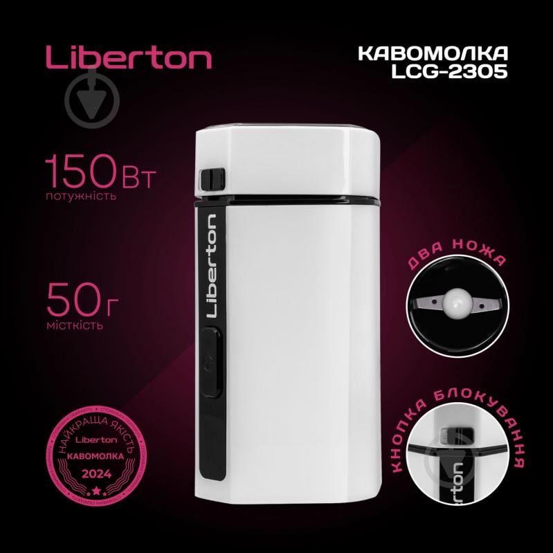 Кофемолка Liberton LCG-2305 - фото 10 Кофемолка Liberton LCG-2305 - фото 10