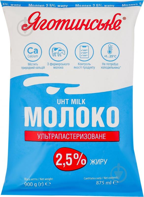Молоко Яготинське 2.5% ультрапастеризованное 0,9 л - фото 1 Молоко Яготинське 2.5% ультрапастеризованное 0,9 л - фото 1