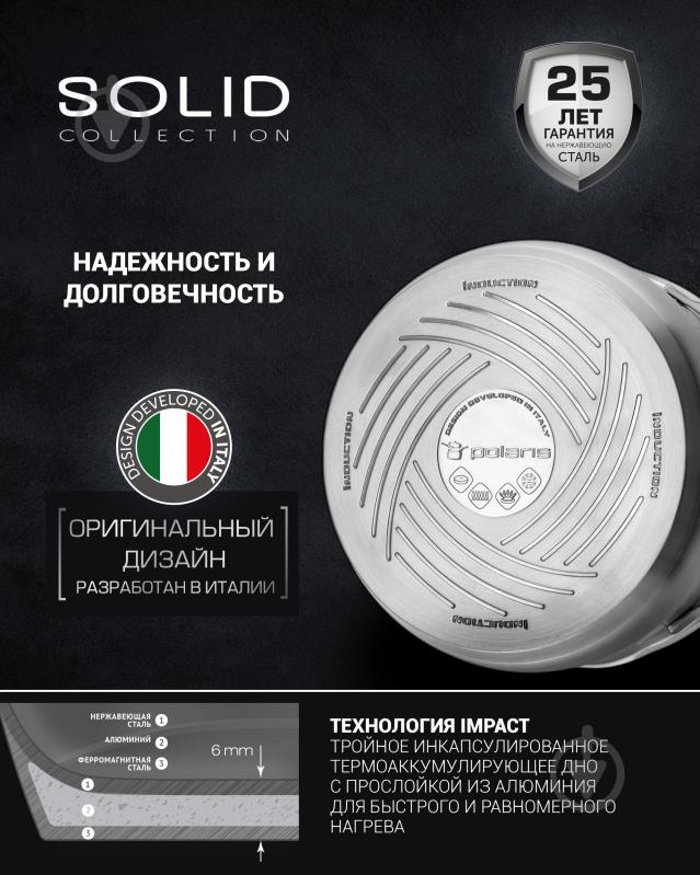 Кастрюля с крышкой Polaris Solid-20C - фото 12 Кастрюля с крышкой Polaris Solid-20C - фото 12