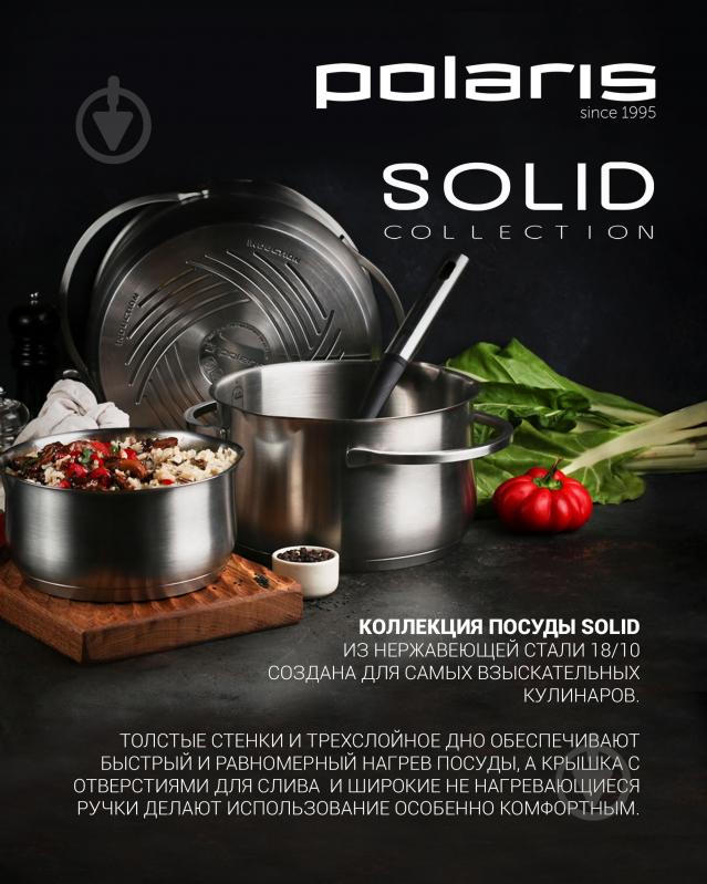 Кастрюля с крышкой Polaris Solid-20C - фото 11 Кастрюля с крышкой Polaris Solid-20C - фото 11
