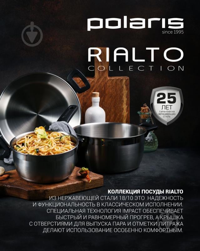 Кастрюля с крышкой Polaris Rialto 20C - фото 11