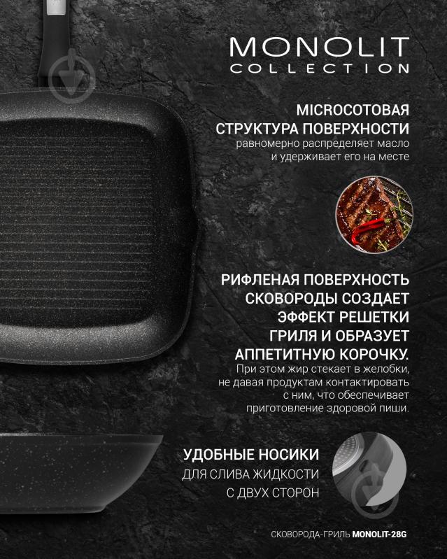 Сковорода-гриль Polaris 28 см Monolit - фото 13