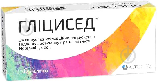 Гліцисед №50 (10х5) таблетки 100 мг - фото 1