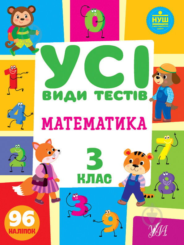 Книга Лариса Линникова «Математика. 3 клас» 978-617-544-076-6 - фото 1