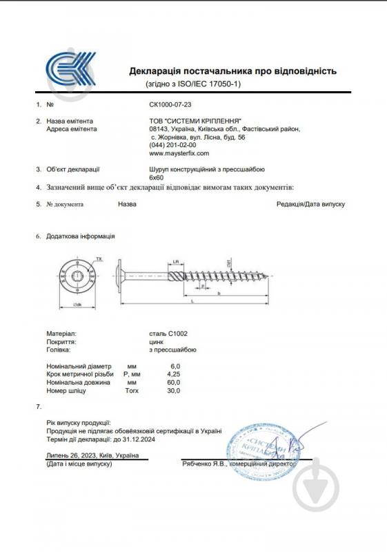 Шуруп конструкційний з пресшайбою 6x50 мм 500 шт. жовтий цинк Mayster FIX - фото 3