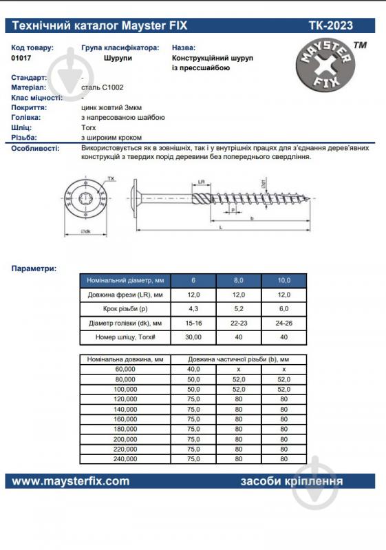 Шуруп конструкційний з пресшайбою 6x80 мм 100 шт. жовтий цинк Mayster FIX - фото 4