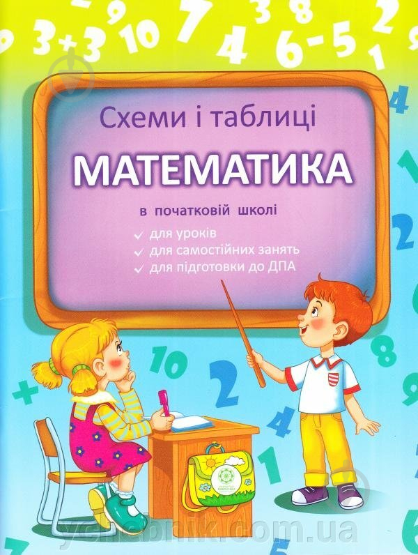 Книга Світлана Баришполь «Математика в початковій школі» 978-617-686-461-5 - фото 1