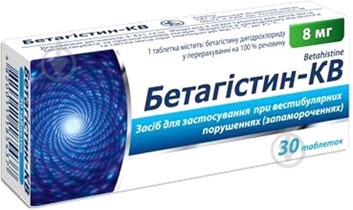 Бетагистин-КВ №30 (10х3) таблетки 8 мг - фото 1 Бетагистин-КВ №30 (10х3) таблетки 8 мг - фото 1