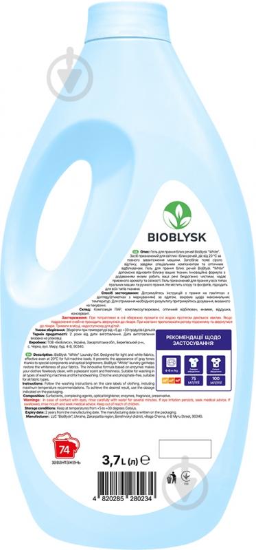 Гель для машинной стирки BioBlysk White 3,7 л - фото 2 Гель для машинной стирки BioBlysk White 3,7 л - фото 2