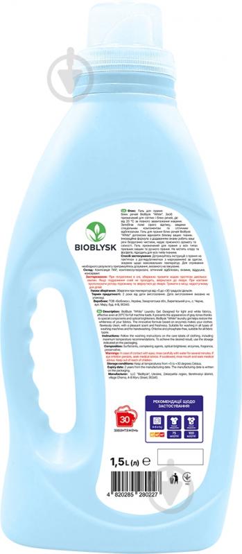 Гель для машинной стирки BioBlysk White 1,5 л - фото 2