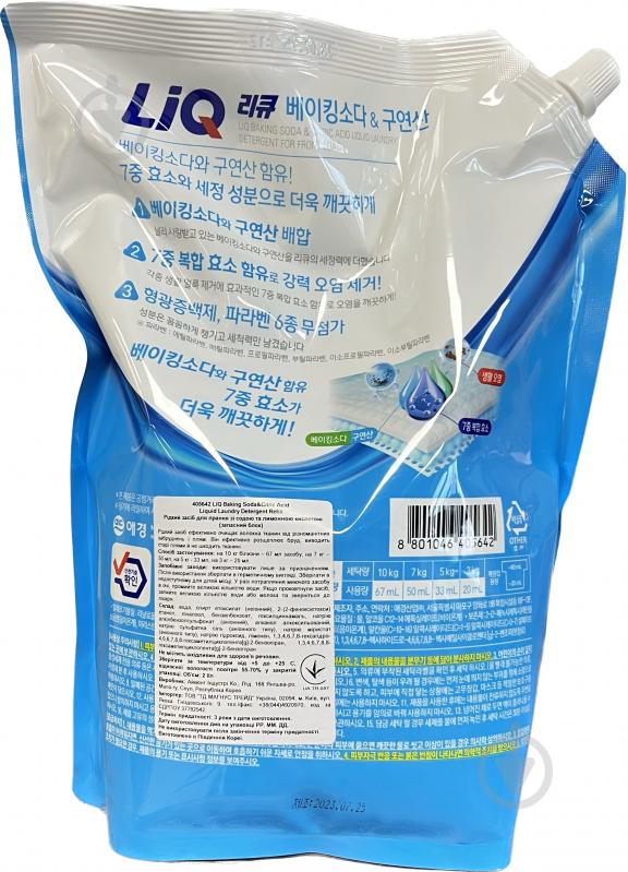 Гель для машинной и ручной стирки Aekyung с содой и лимонной кислотой LIQ Baking Soda&Citric Acid Liquid Laundry Detergent (запасной блок) - фото 2