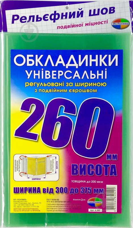 Комплект обкладинок для книг набір 3 шт щільність 200 мкм СШ-6.260.3 Полімер - фото 1