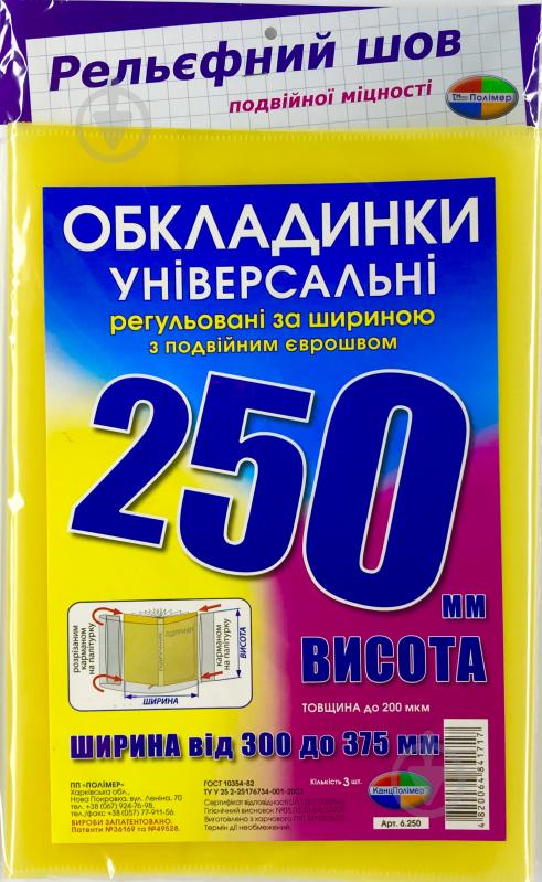 Комплект обкладинок для книг комплект 3 шт. 6.250.3 Полімер - фото 1