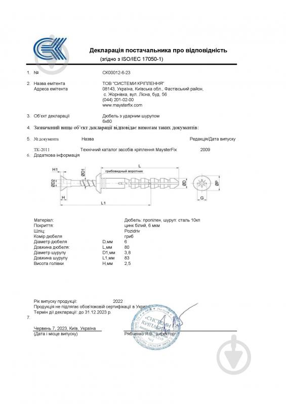 Дюбель с ударным шурупом гриб 6x80 мм 100 шт. Mayster FIX - фото 3