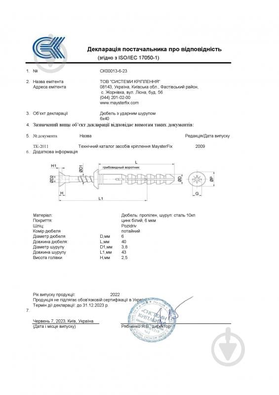 Дюбель з ударним шурупом потай 6x40 мм 100 шт. Mayster FIX - фото 3