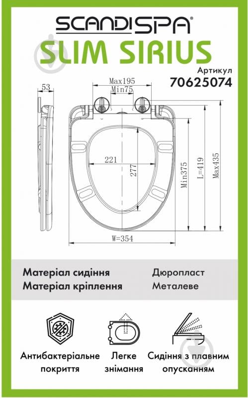 Сидіння для унітаза ScandiSPA Slim Sirius - фото 2