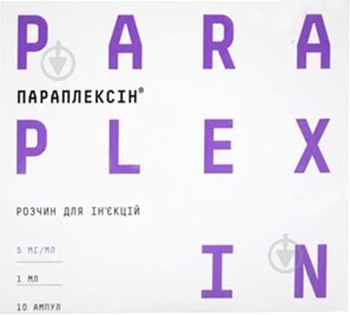 Параплексін №10 (5х2) розчин 5 мг/мл 1 мл - фото 1