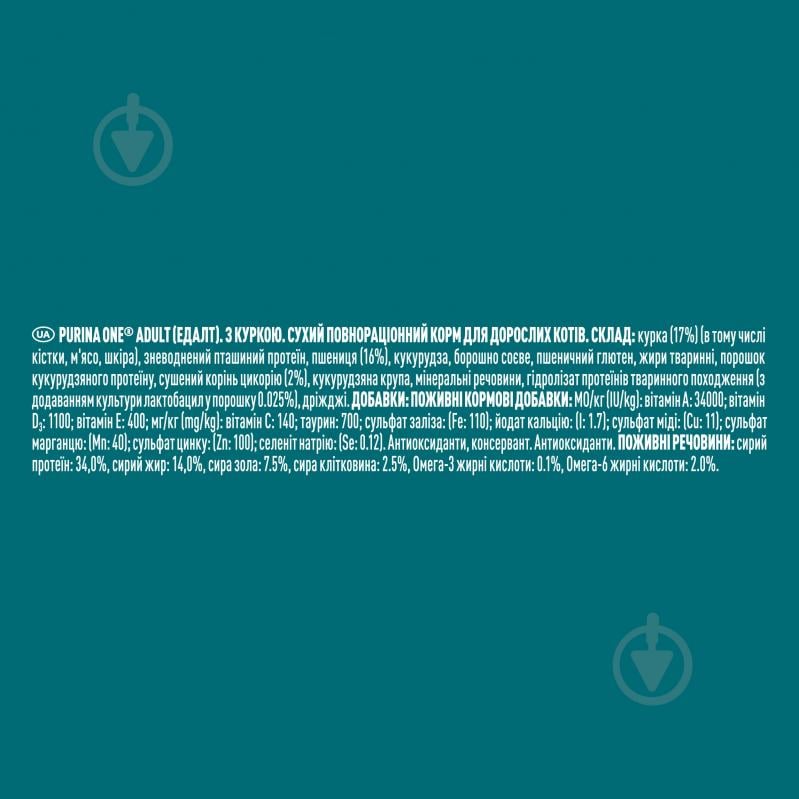Корм сухой для взрослых кошек ONE by Purina Adult комплекс Bifensis с курицей 800 г - фото 4