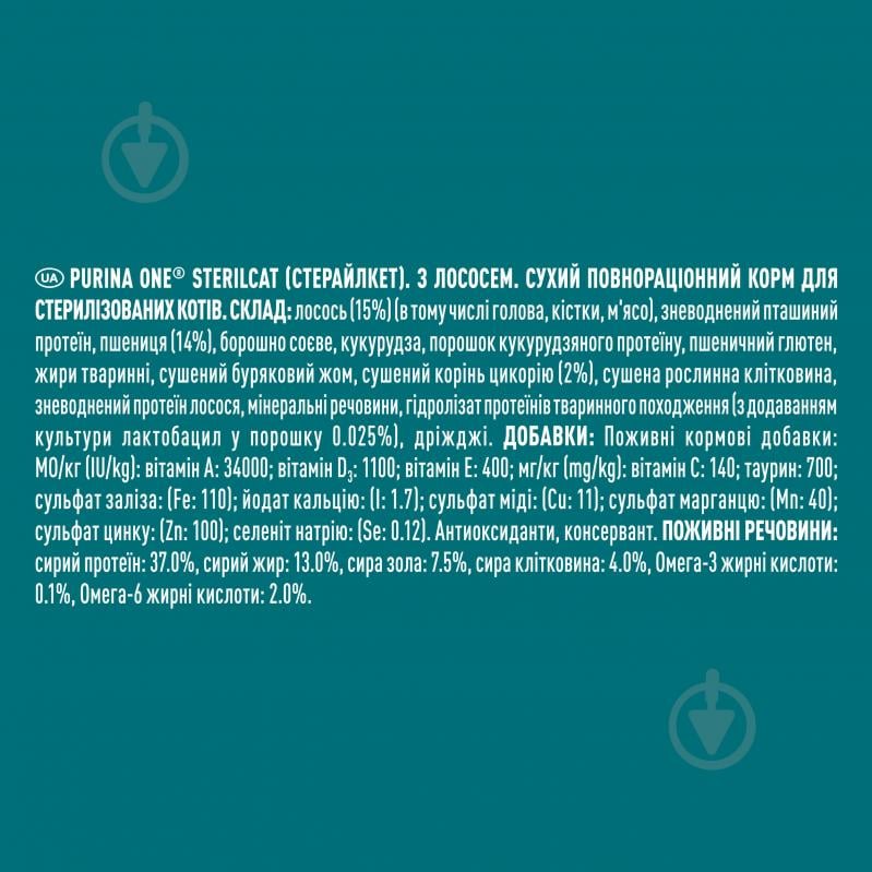 Корм сухой для взрослых стерилизованных кошек ONE by Purina Sterilcat комплекс Bifensis с лососем и пшеницей 800 г - фото 4