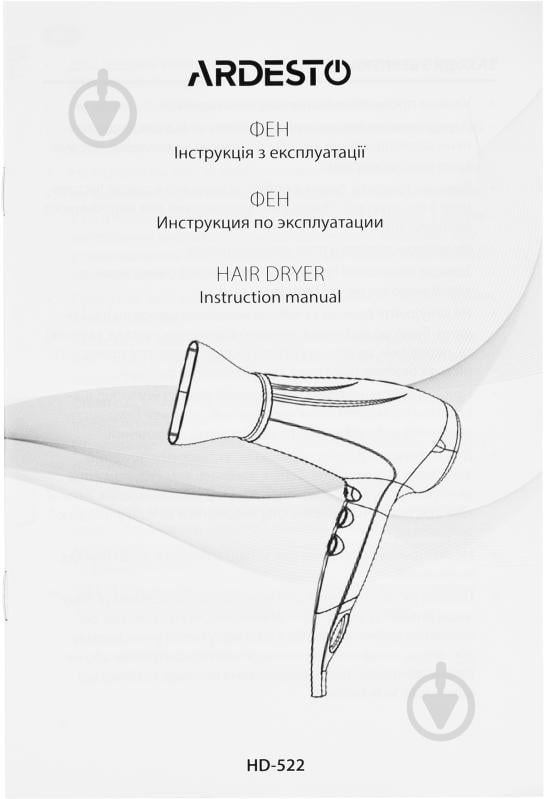 Фен Ardesto HD-522 - фото 6