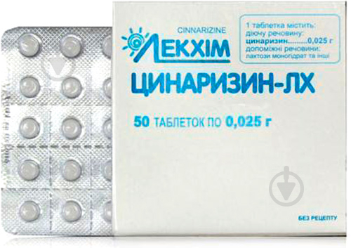 Цинаризин №50 (10х5) таблетки 0,025 г - фото 1