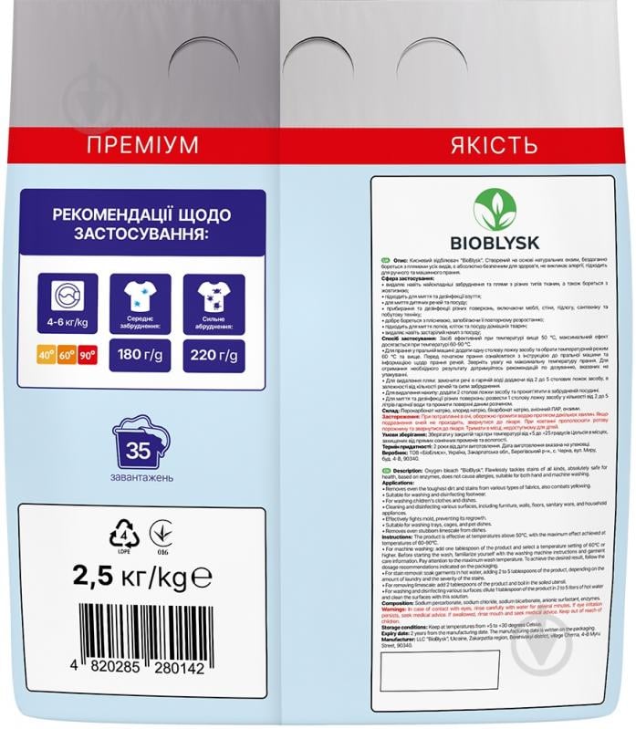 Пятновыводитель кислородный BioBlysk 2500 г - фото 2